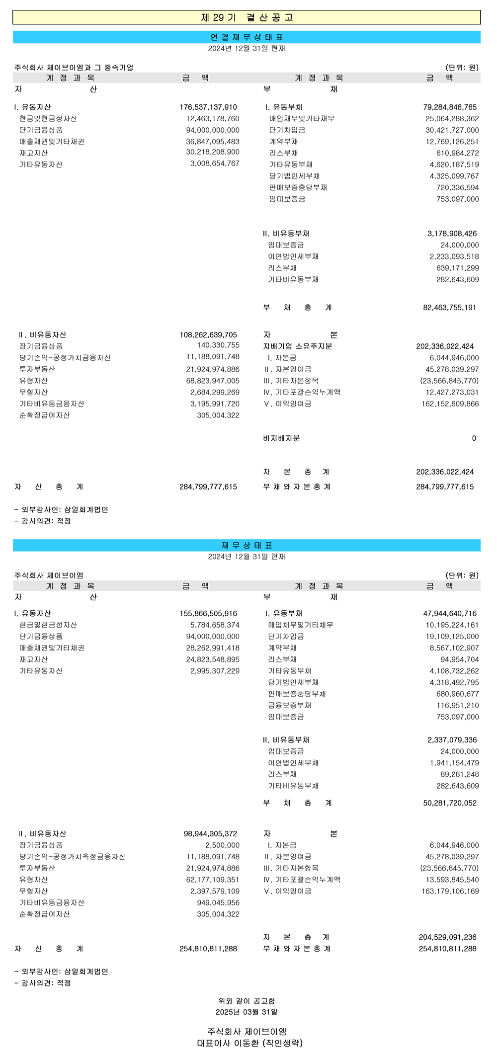 JVM - 기업정보 - 기업뉴스